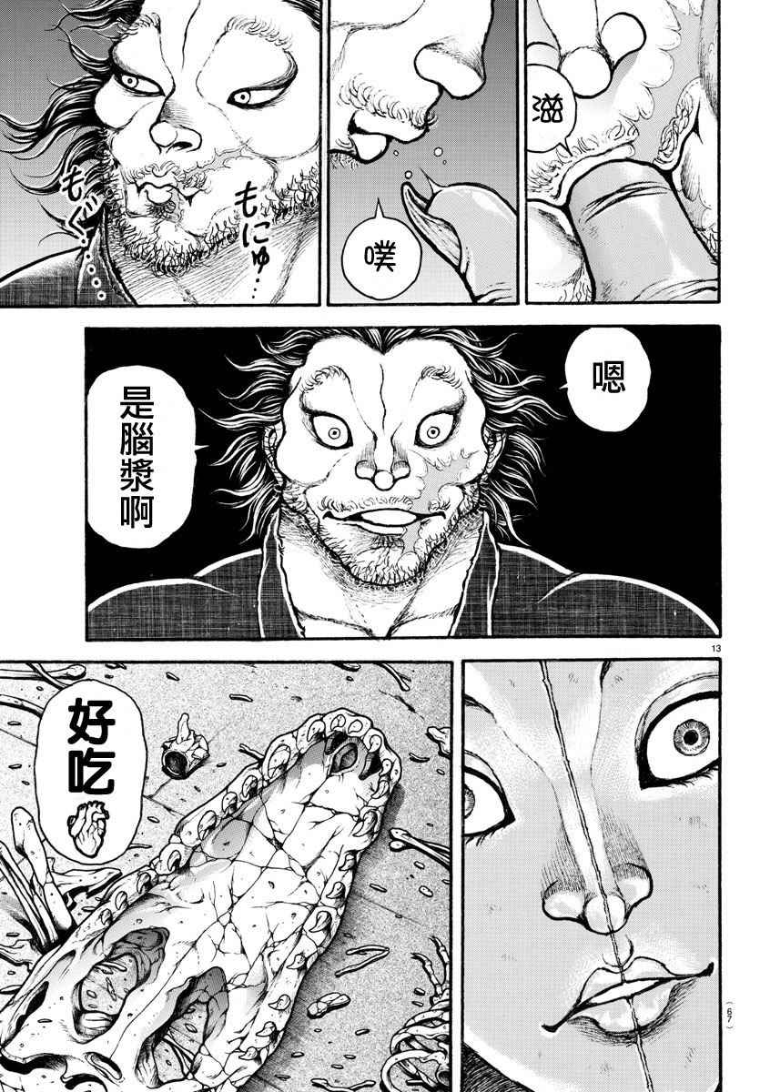 《刃牙道》漫画最新章节第177话免费下拉式在线观看章节第【12】张图片