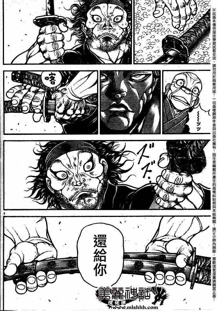 《刃牙道》漫画最新章节第87话免费下拉式在线观看章节第【6】张图片