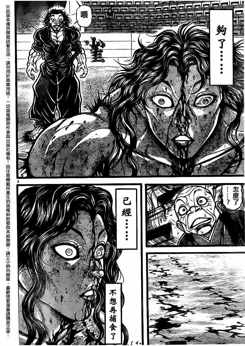 《刃牙道》漫画最新章节第123话免费下拉式在线观看章节第【2】张图片