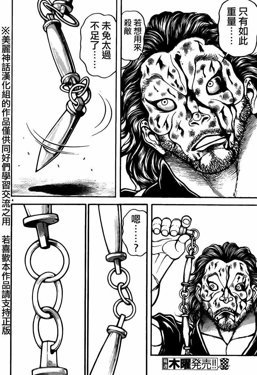 《刃牙道》漫画最新章节第56话免费下拉式在线观看章节第【4】张图片