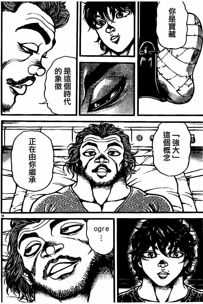 《刃牙道》漫画最新章节第134话免费下拉式在线观看章节第【12】张图片