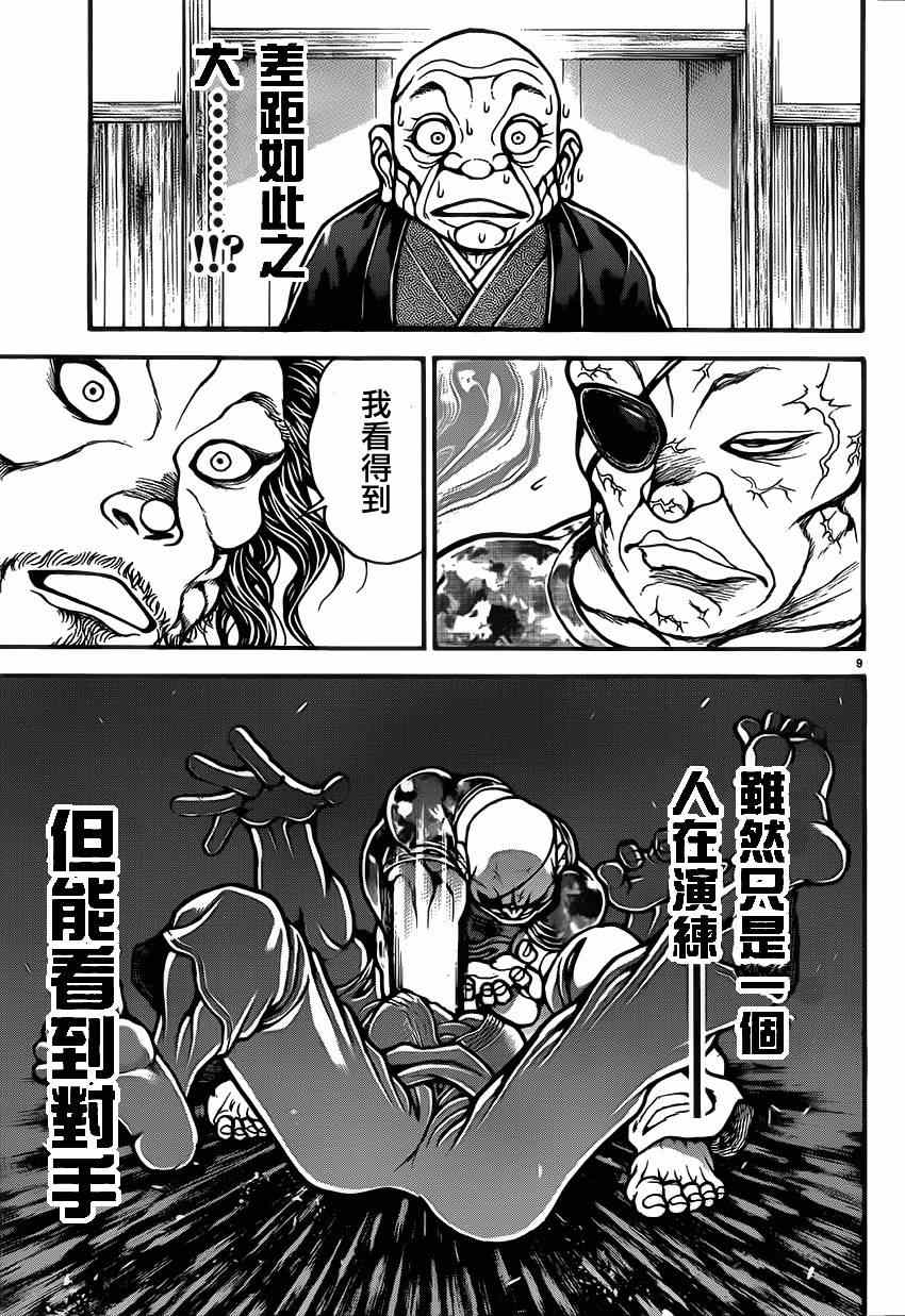 《刃牙道》漫画最新章节第38话免费下拉式在线观看章节第【9】张图片