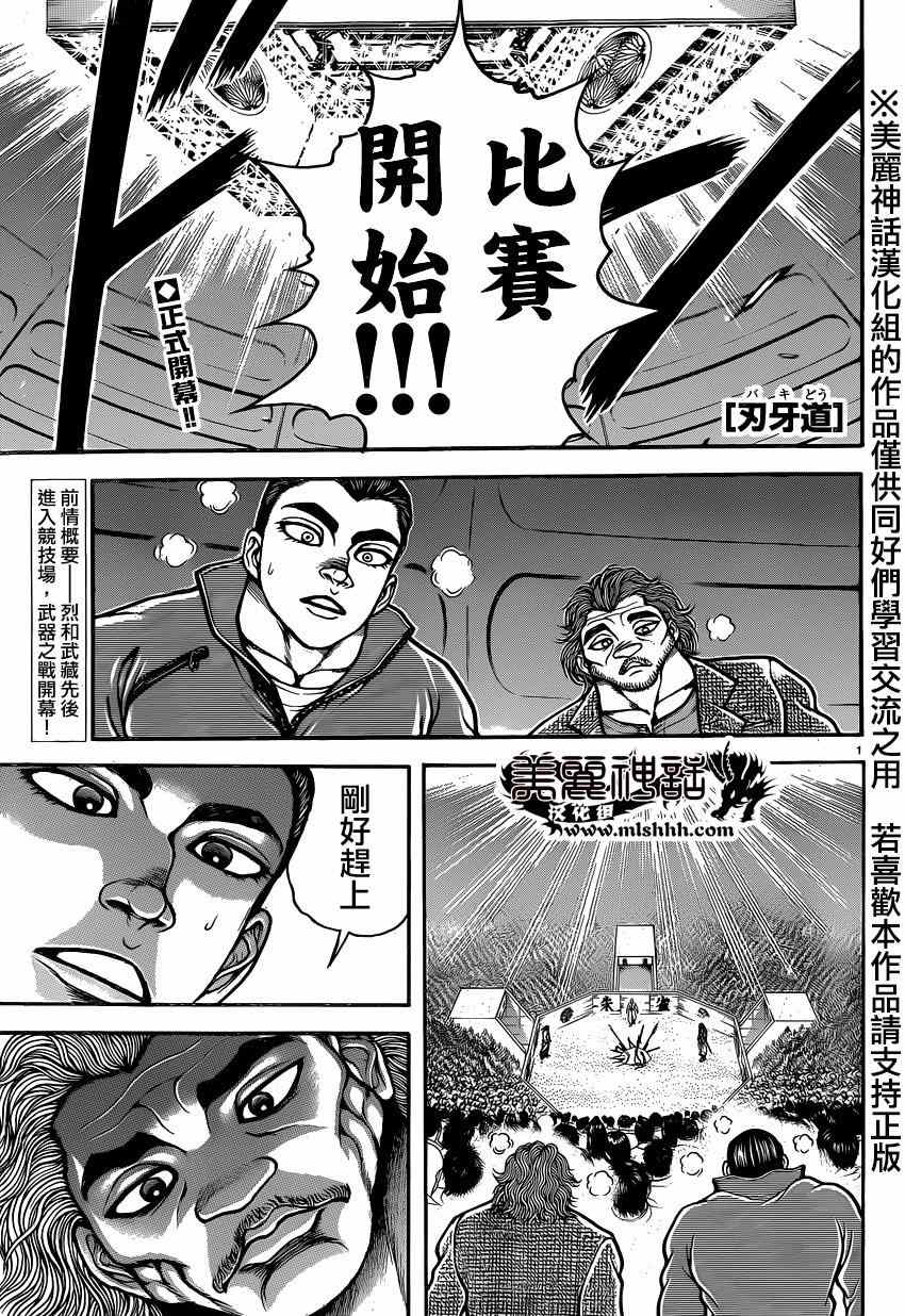 《刃牙道》漫画最新章节第52话免费下拉式在线观看章节第【1】张图片