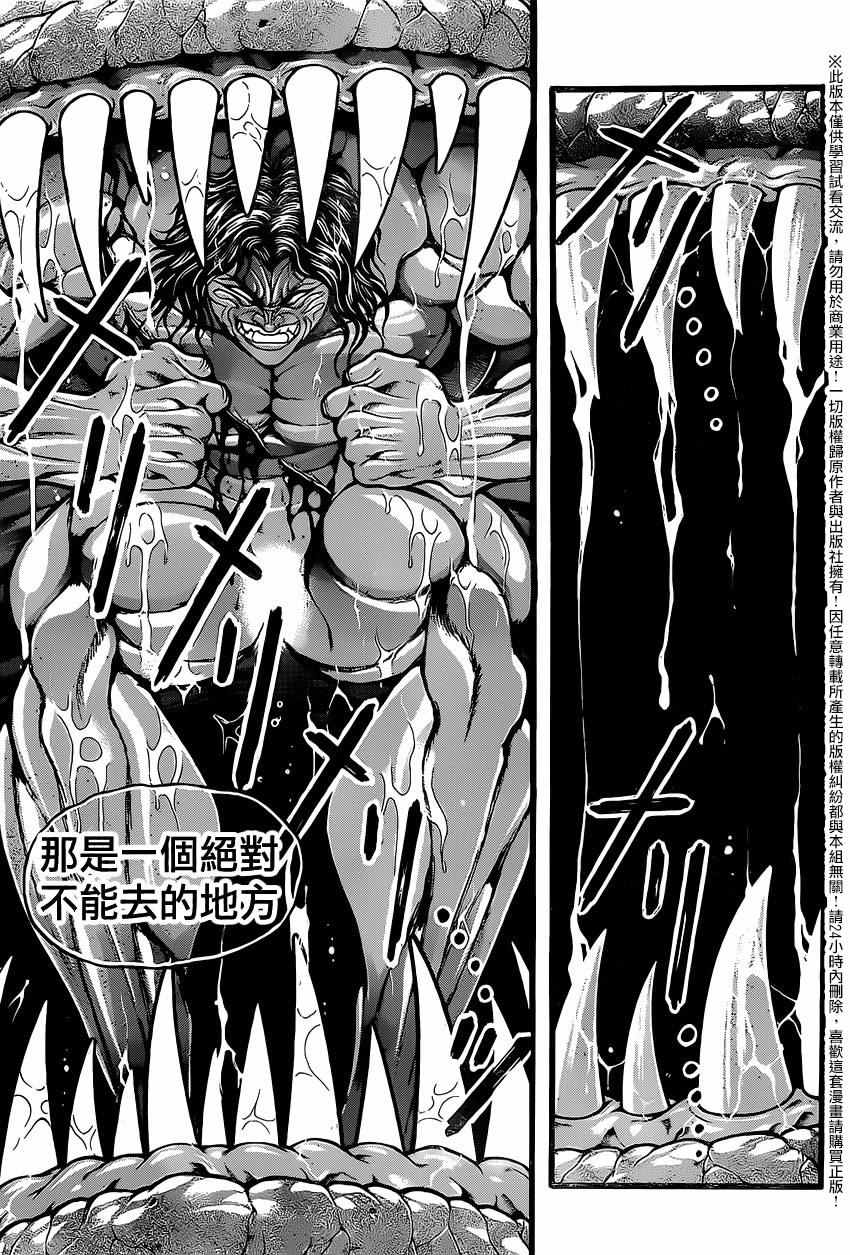 《刃牙道》漫画最新章节第121话免费下拉式在线观看章节第【8】张图片