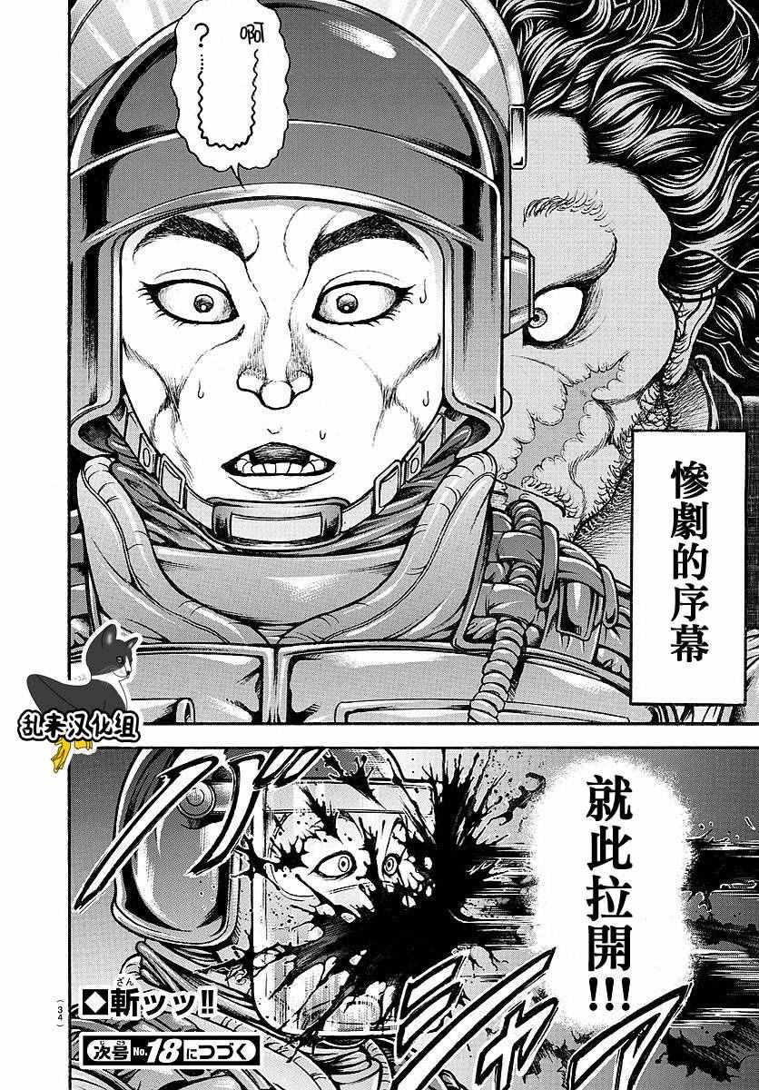 《刃牙道》漫画最新章节第150话免费下拉式在线观看章节第【22】张图片