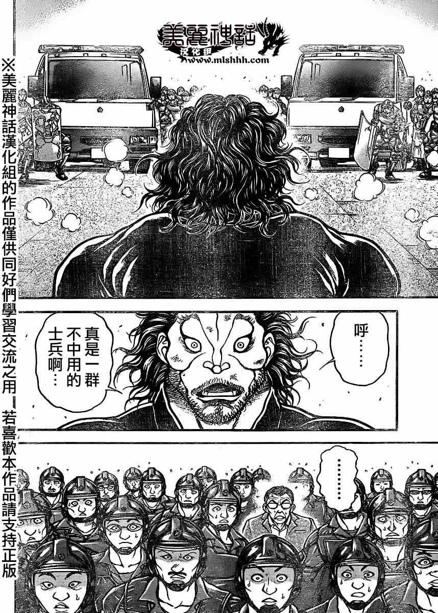 《刃牙道》漫画最新章节第71话免费下拉式在线观看章节第【15】张图片