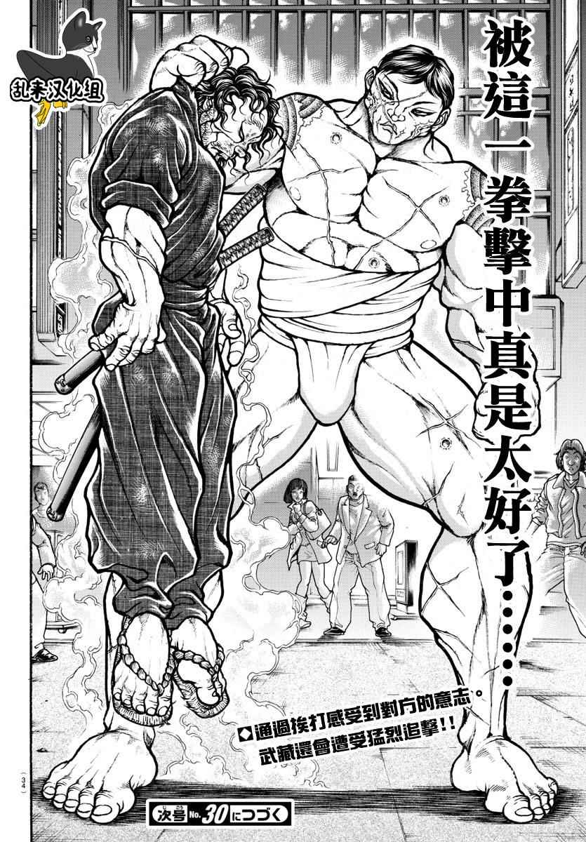 《刃牙道》漫画最新章节第161话免费下拉式在线观看章节第【18】张图片