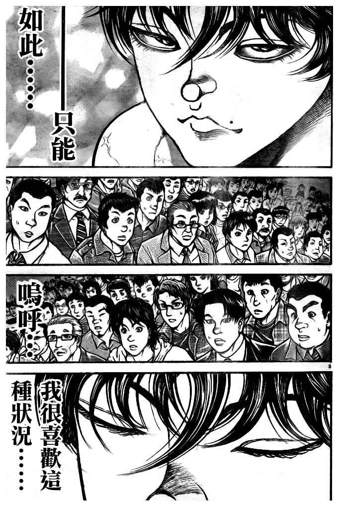 《刃牙道》漫画最新章节第182话免费下拉式在线观看章节第【4】张图片