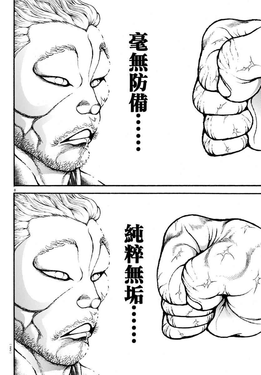 《刃牙道》漫画最新章节第161话免费下拉式在线观看章节第【8】张图片