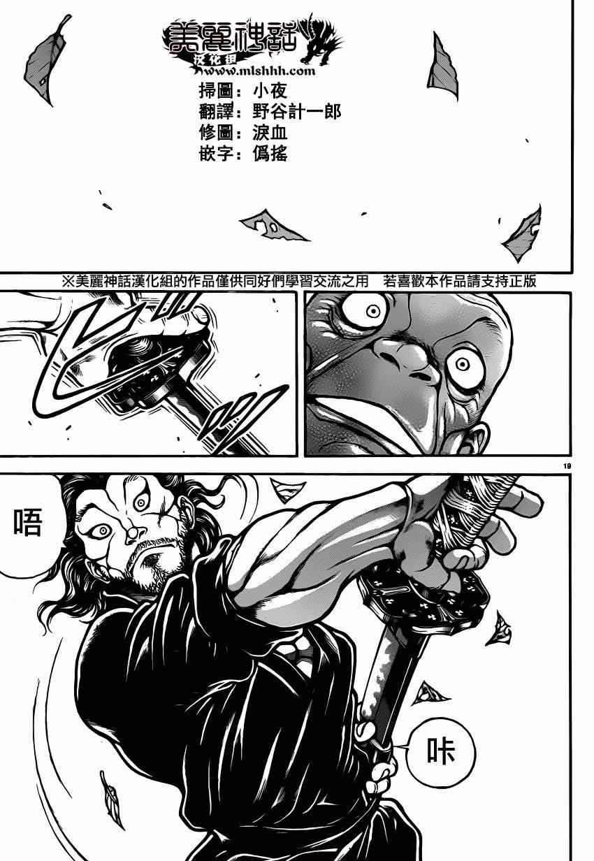 《刃牙道》漫画最新章节第46话免费下拉式在线观看章节第【23】张图片