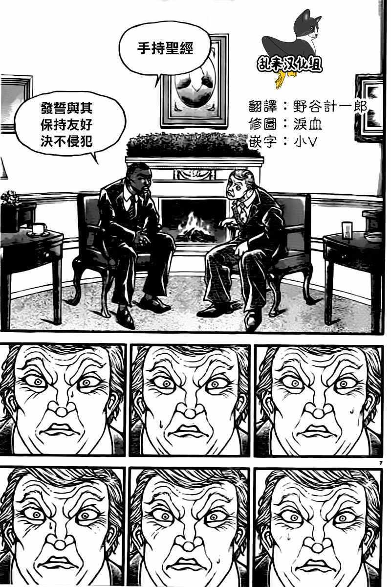 《刃牙道》漫画最新章节第135话免费下拉式在线观看章节第【6】张图片