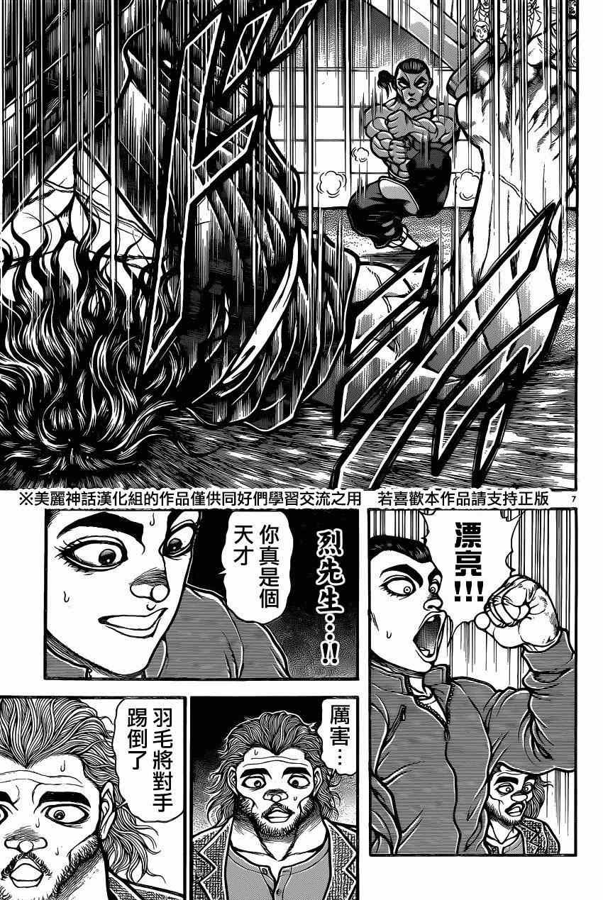 《刃牙道》漫画最新章节第61话免费下拉式在线观看章节第【6】张图片