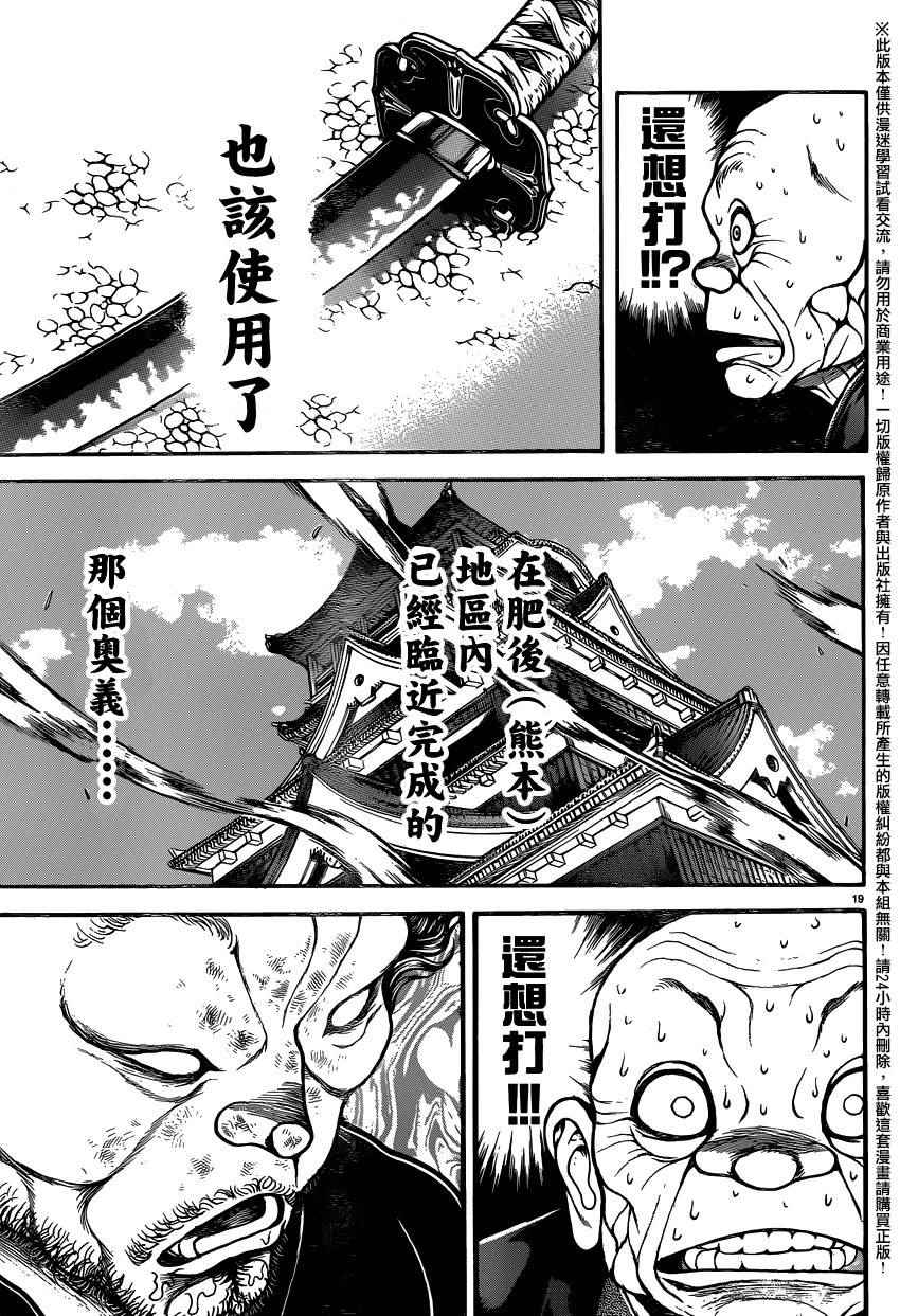 《刃牙道》漫画最新章节第85话免费下拉式在线观看章节第【23】张图片