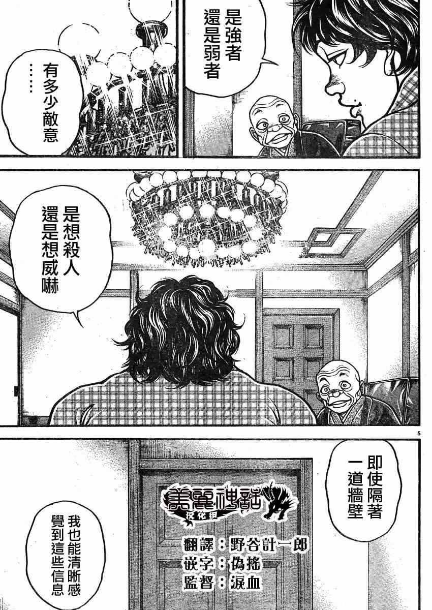 《刃牙道》漫画最新章节第24话免费下拉式在线观看章节第【5】张图片