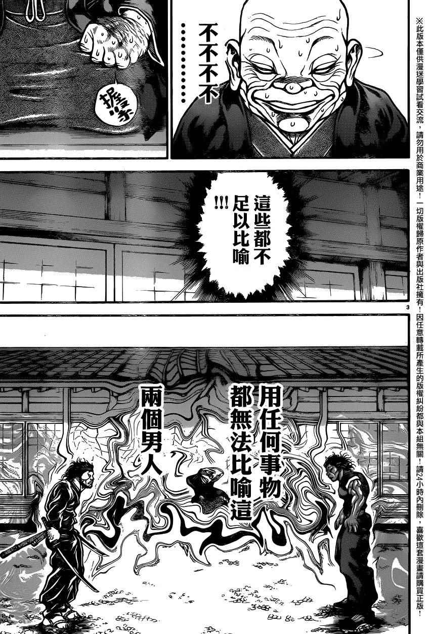 《刃牙道》漫画最新章节第85话免费下拉式在线观看章节第【7】张图片