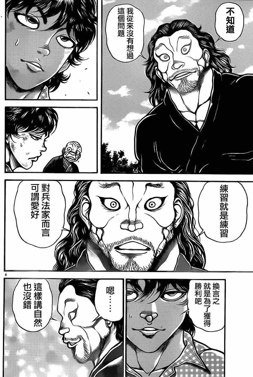 《刃牙道》漫画最新章节第28话免费下拉式在线观看章节第【5】张图片