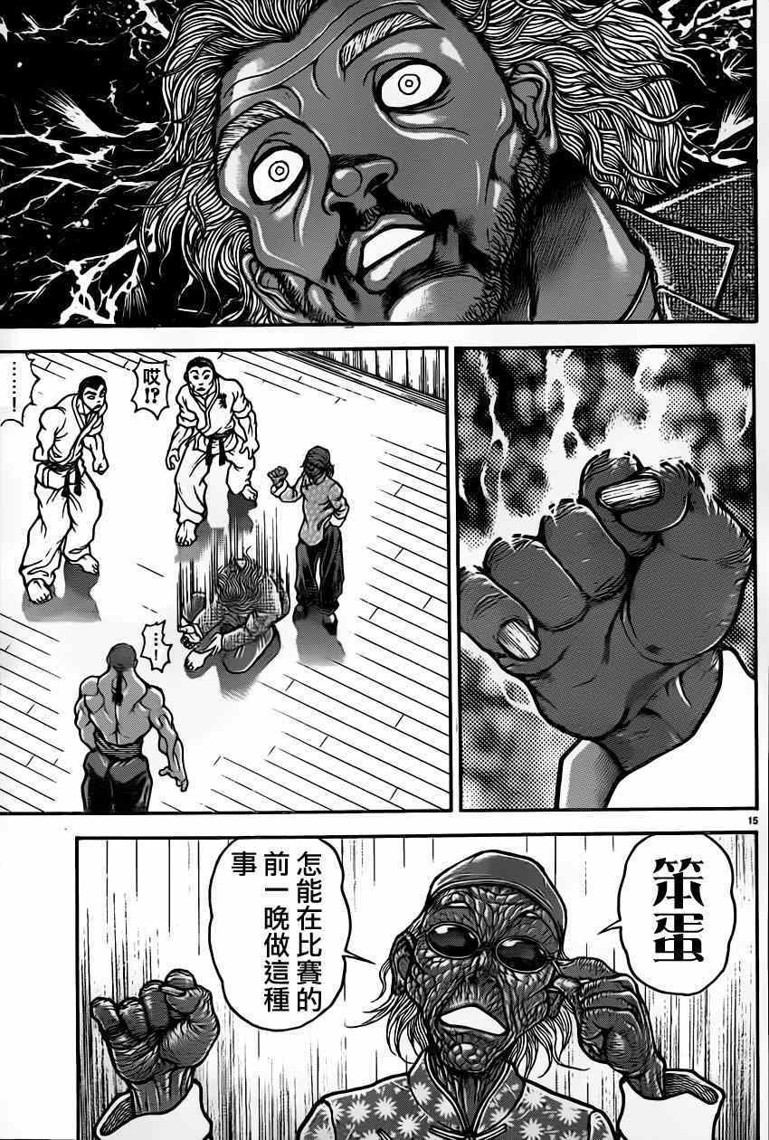 《刃牙道》漫画最新章节第49话免费下拉式在线观看章节第【15】张图片