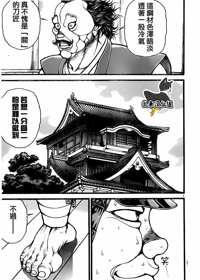 《刃牙道》漫画最新章节第131话免费下拉式在线观看章节第【5】张图片