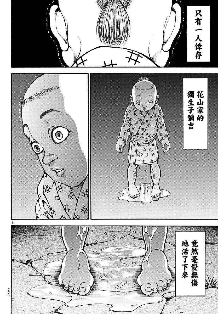 《刃牙道》漫画最新章节第157话免费下拉式在线观看章节第【6】张图片