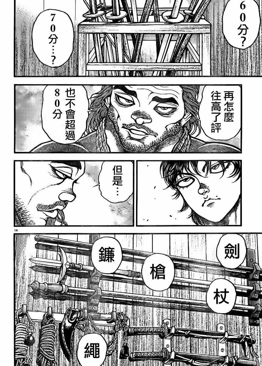 《刃牙道》漫画最新章节第69话免费下拉式在线观看章节第【14】张图片