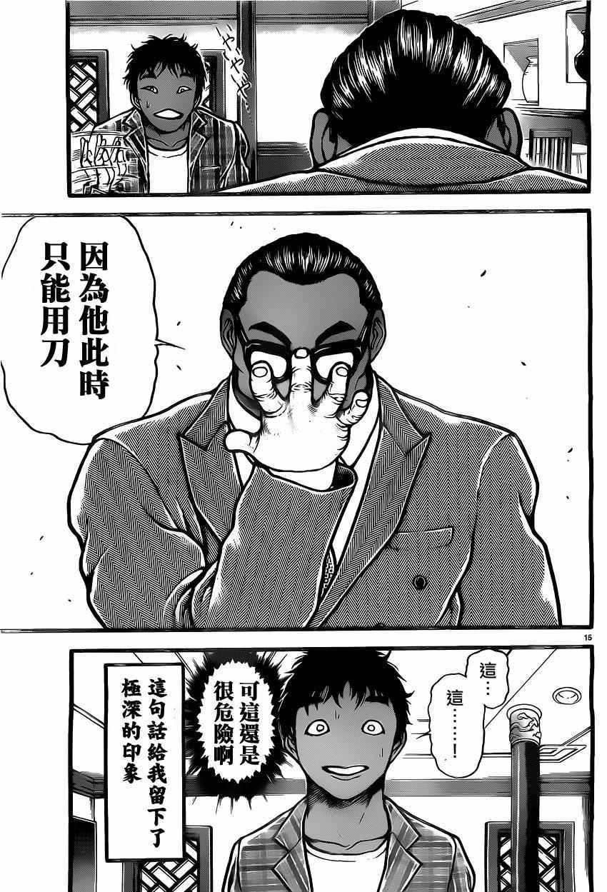 《刃牙道》漫画最新章节第118话免费下拉式在线观看章节第【14】张图片