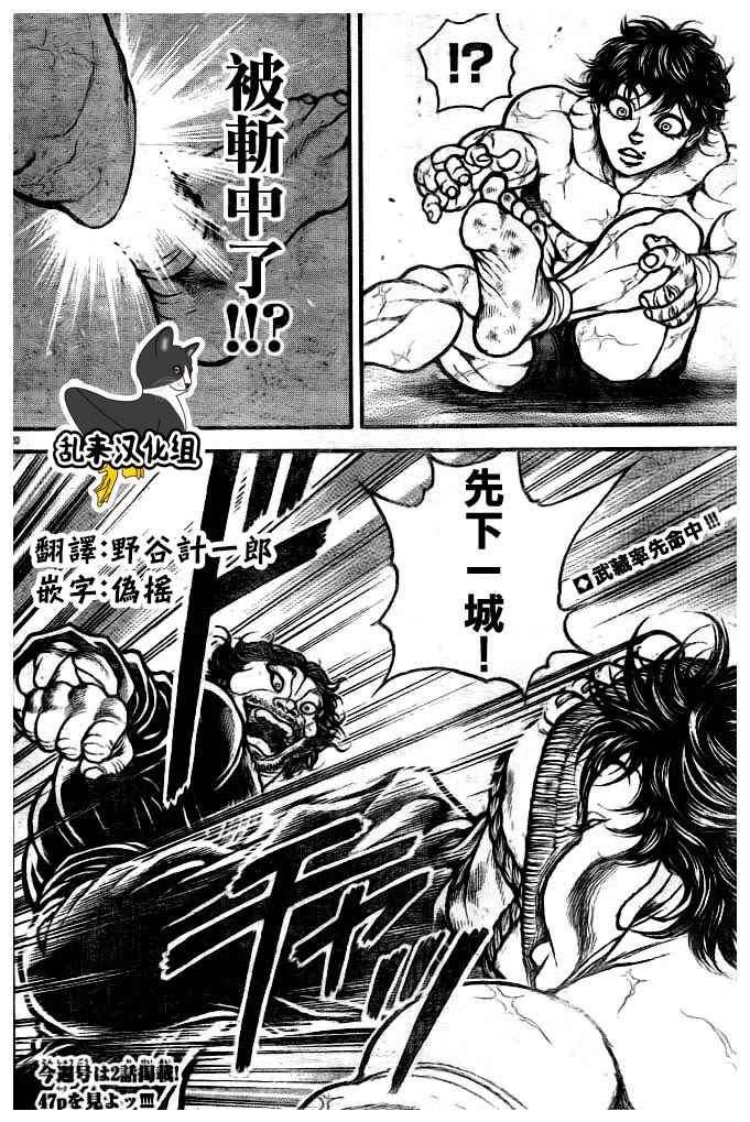 《刃牙道》漫画最新章节第182话免费下拉式在线观看章节第【20】张图片