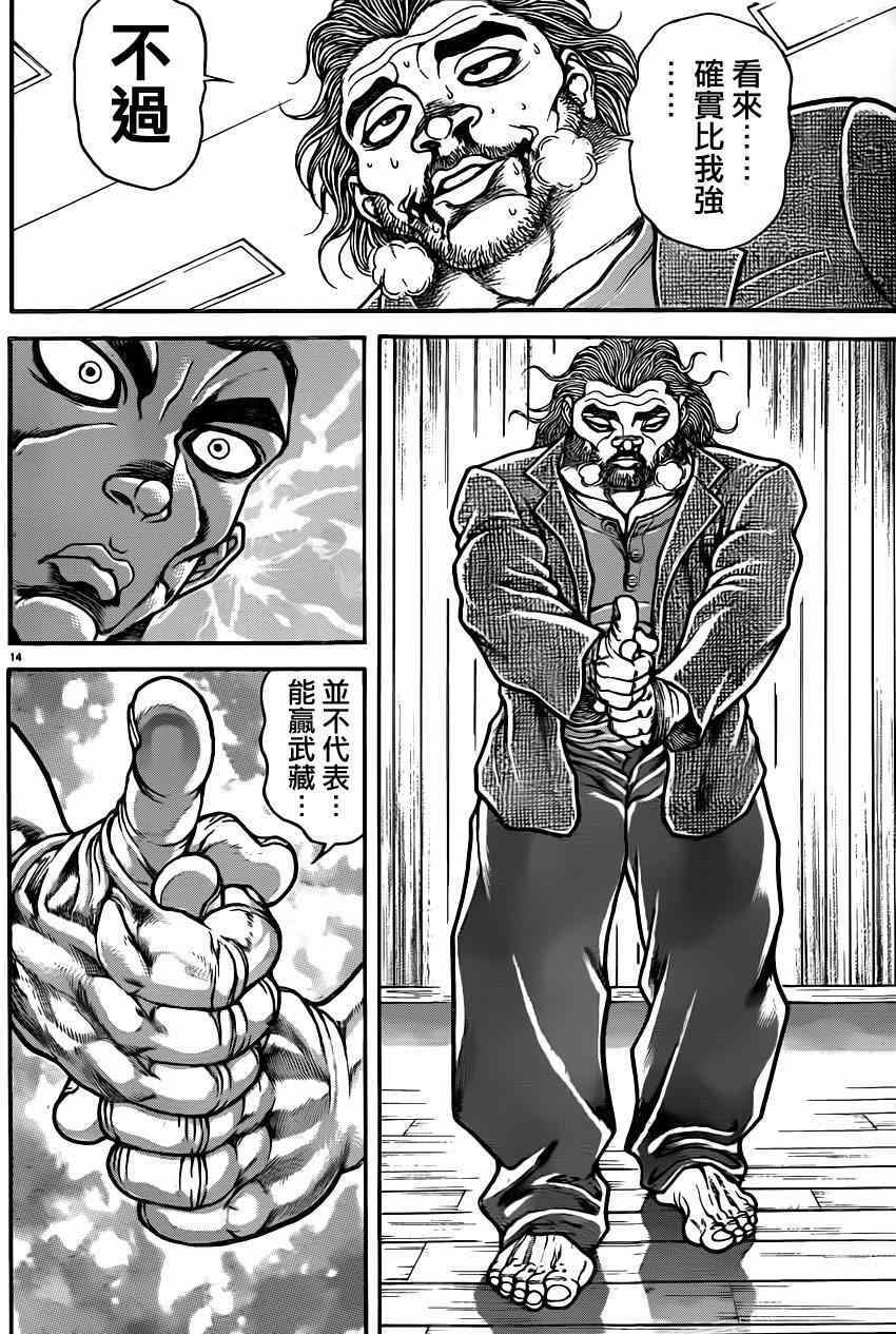 《刃牙道》漫画最新章节第49话免费下拉式在线观看章节第【14】张图片