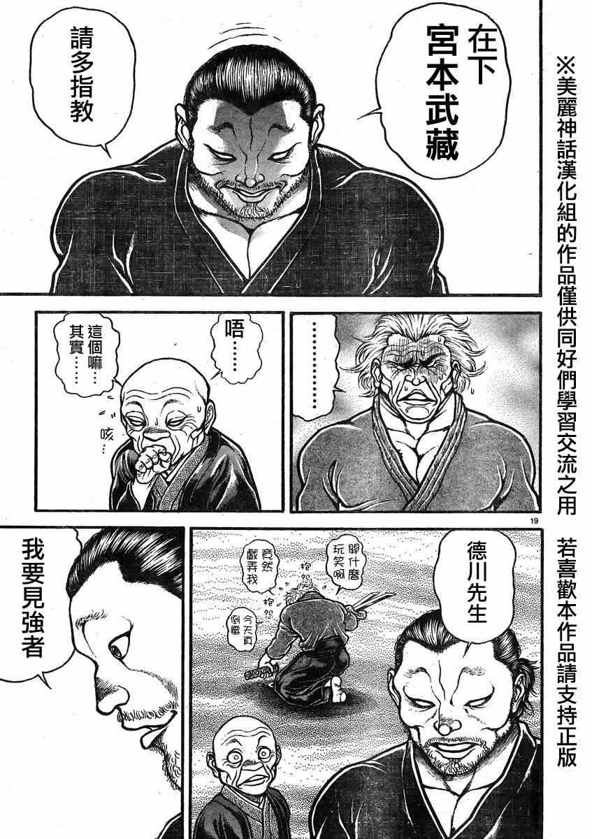 《刃牙道》漫画最新章节第22话免费下拉式在线观看章节第【19】张图片