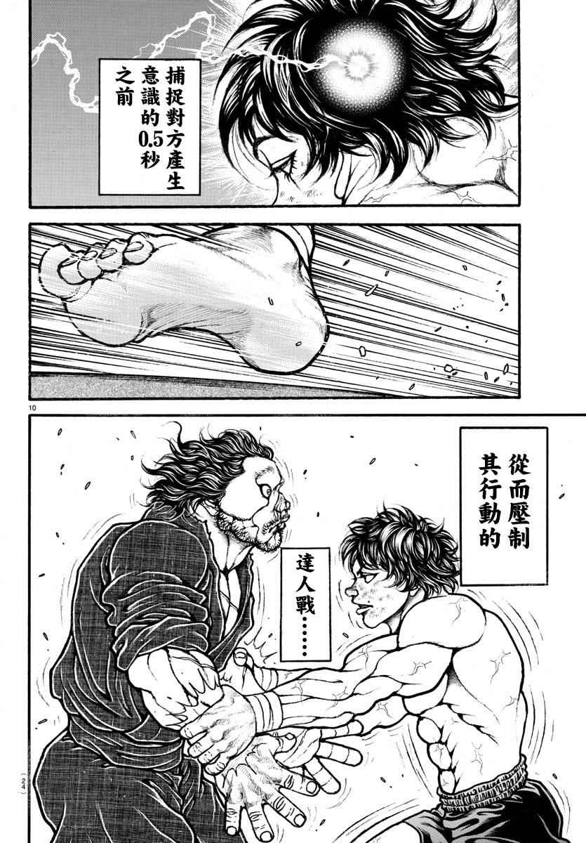 《刃牙道》漫画最新章节第188话免费下拉式在线观看章节第【12】张图片