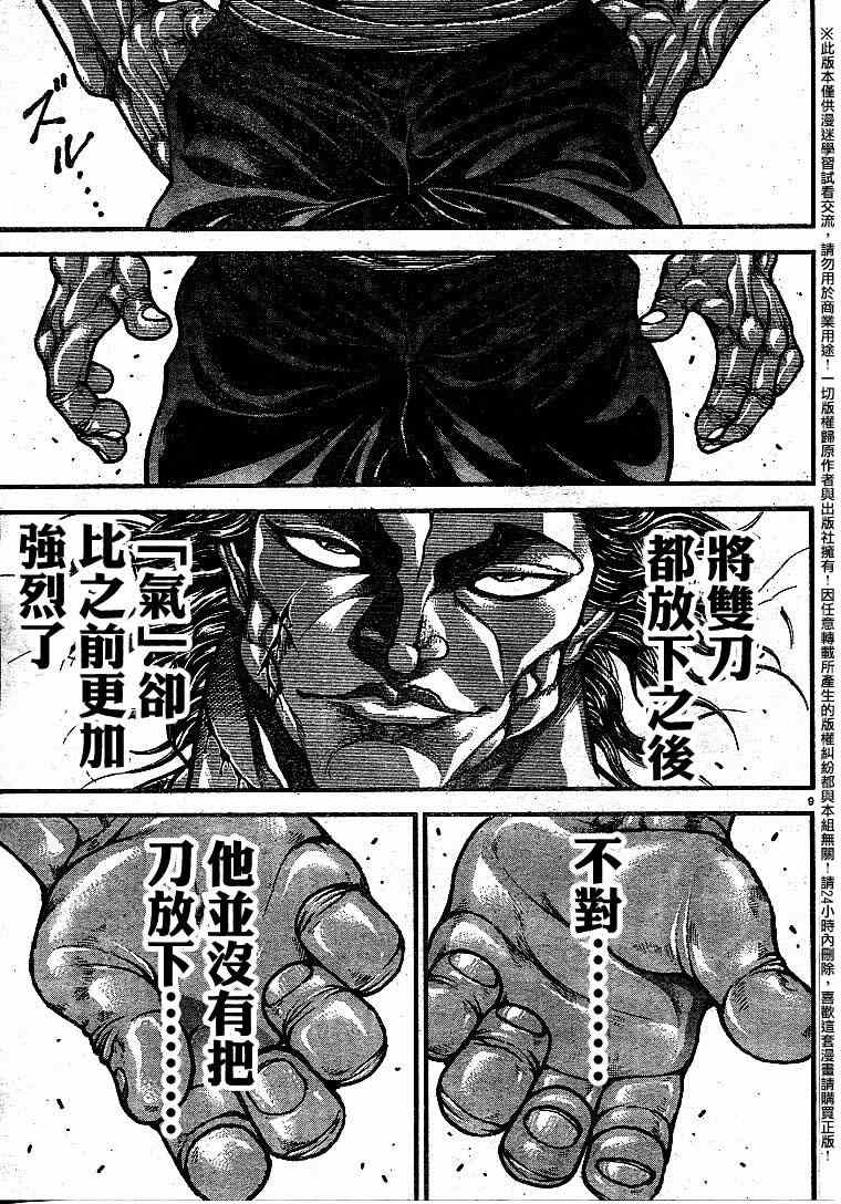 《刃牙道》漫画最新章节第87话免费下拉式在线观看章节第【9】张图片