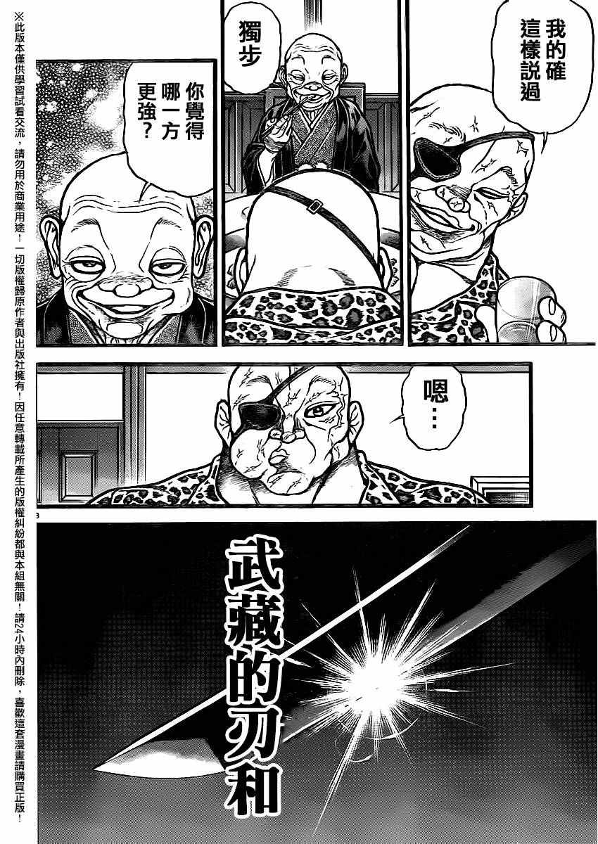 《刃牙道》漫画最新章节第114话免费下拉式在线观看章节第【8】张图片