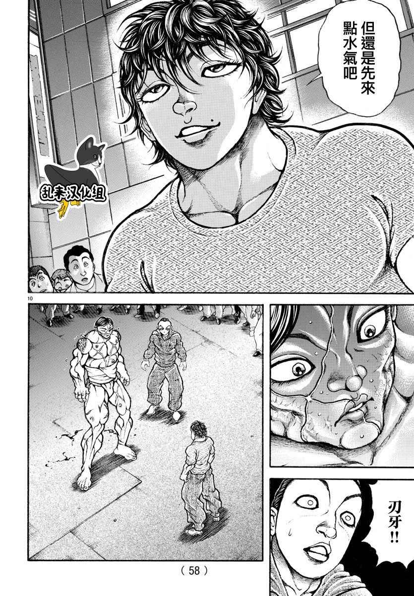 《刃牙道》漫画最新章节第168话免费下拉式在线观看章节第【11】张图片