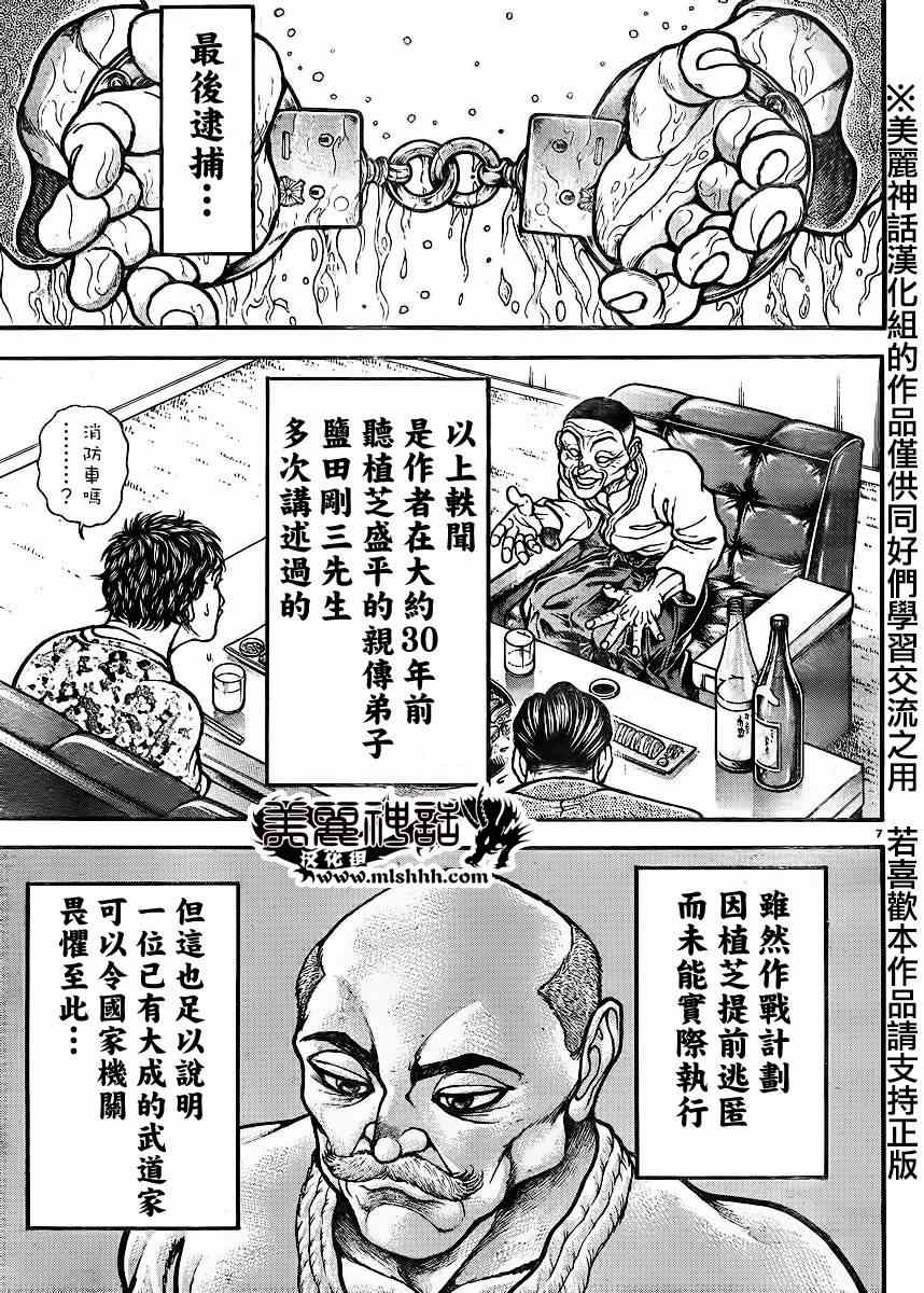 《刃牙道》漫画最新章节第71话免费下拉式在线观看章节第【7】张图片