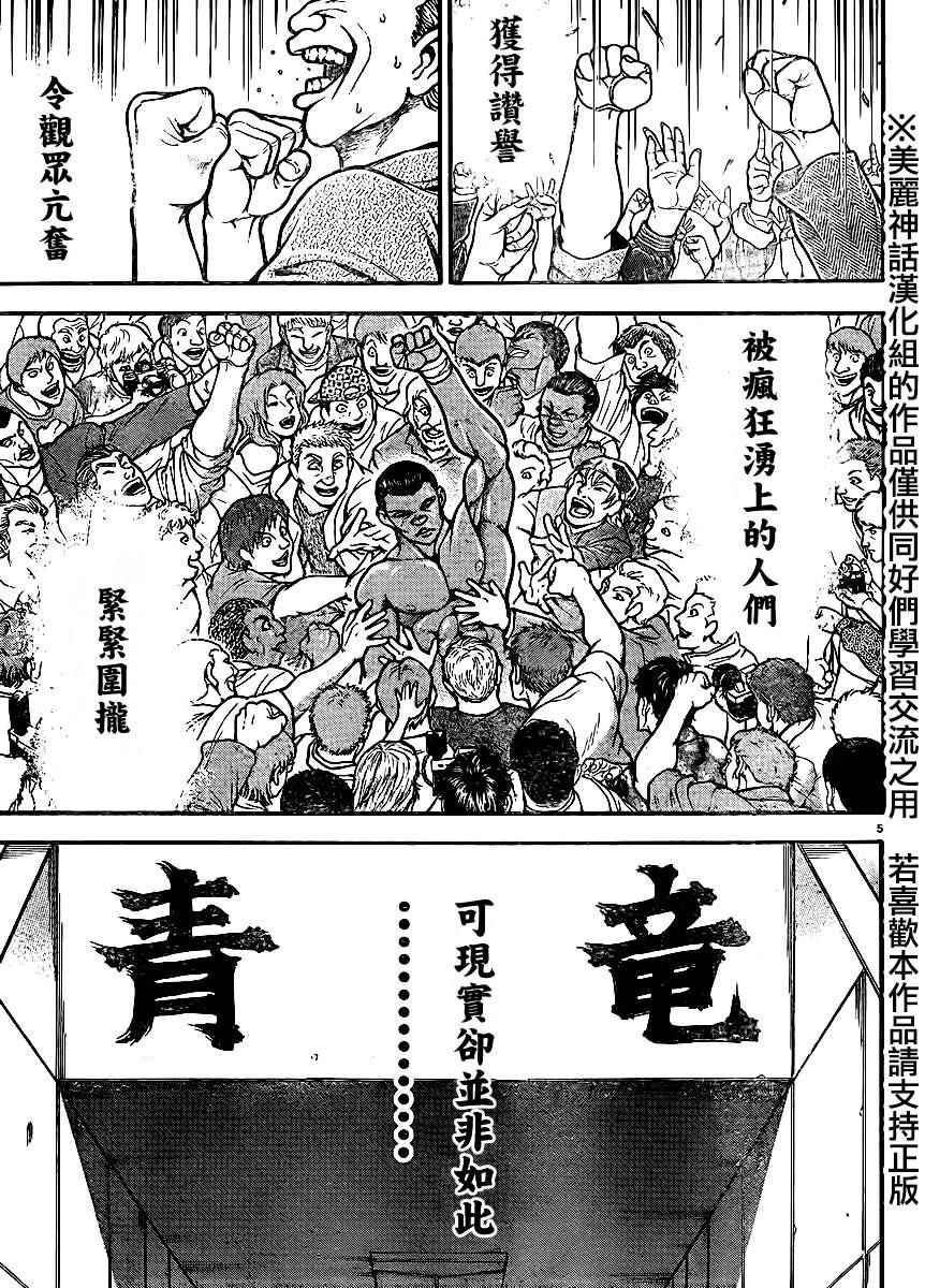 《刃牙道》漫画最新章节第66话免费下拉式在线观看章节第【4】张图片