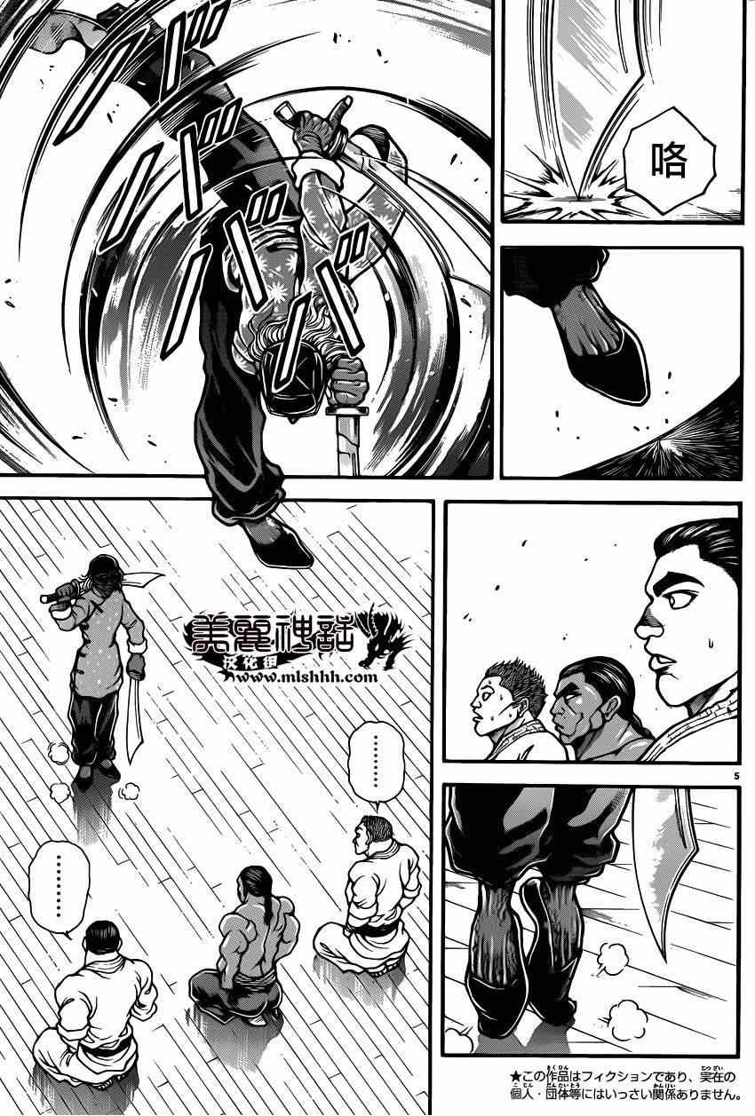 《刃牙道》漫画最新章节第46话免费下拉式在线观看章节第【9】张图片