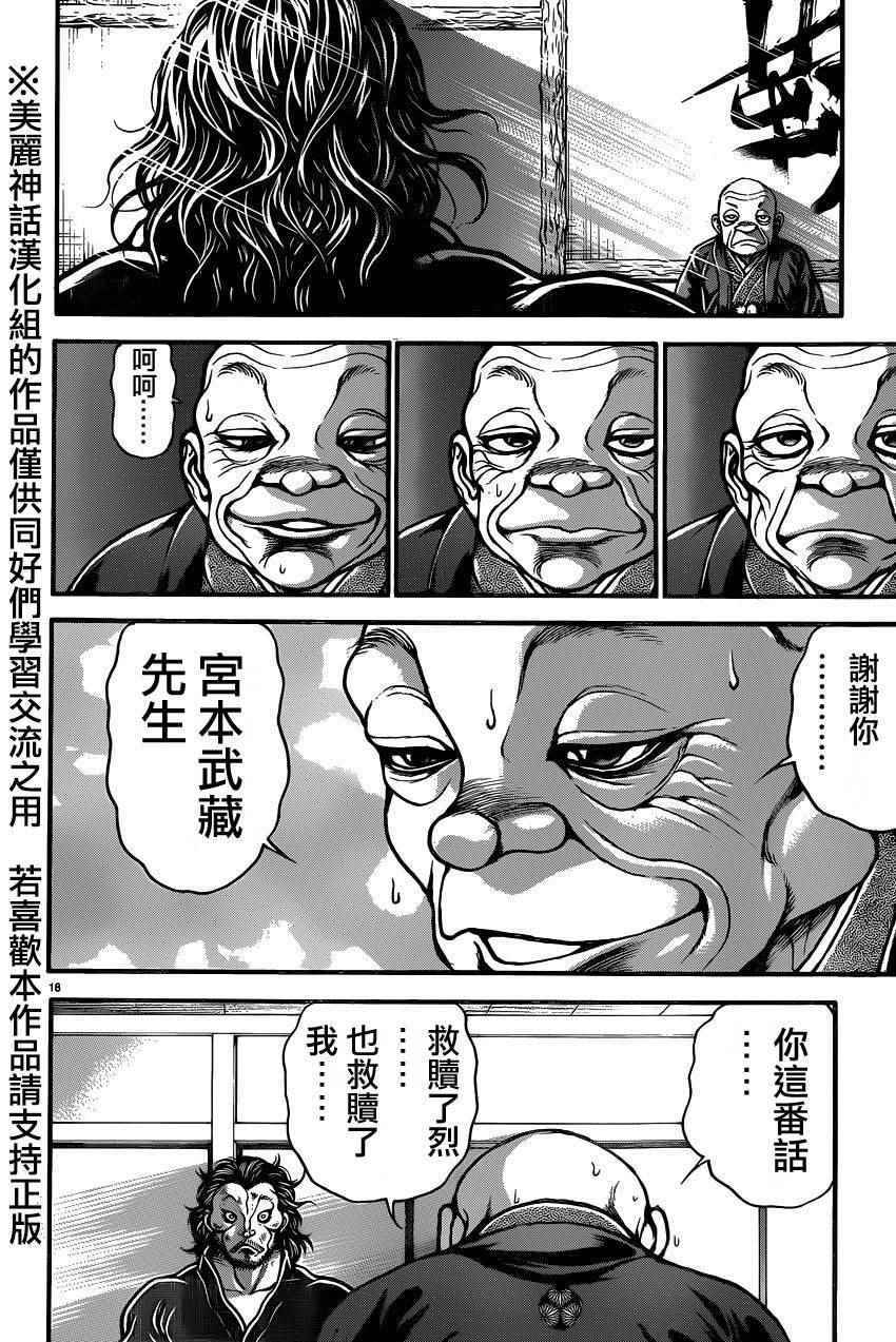 《刃牙道》漫画最新章节第67话免费下拉式在线观看章节第【18】张图片