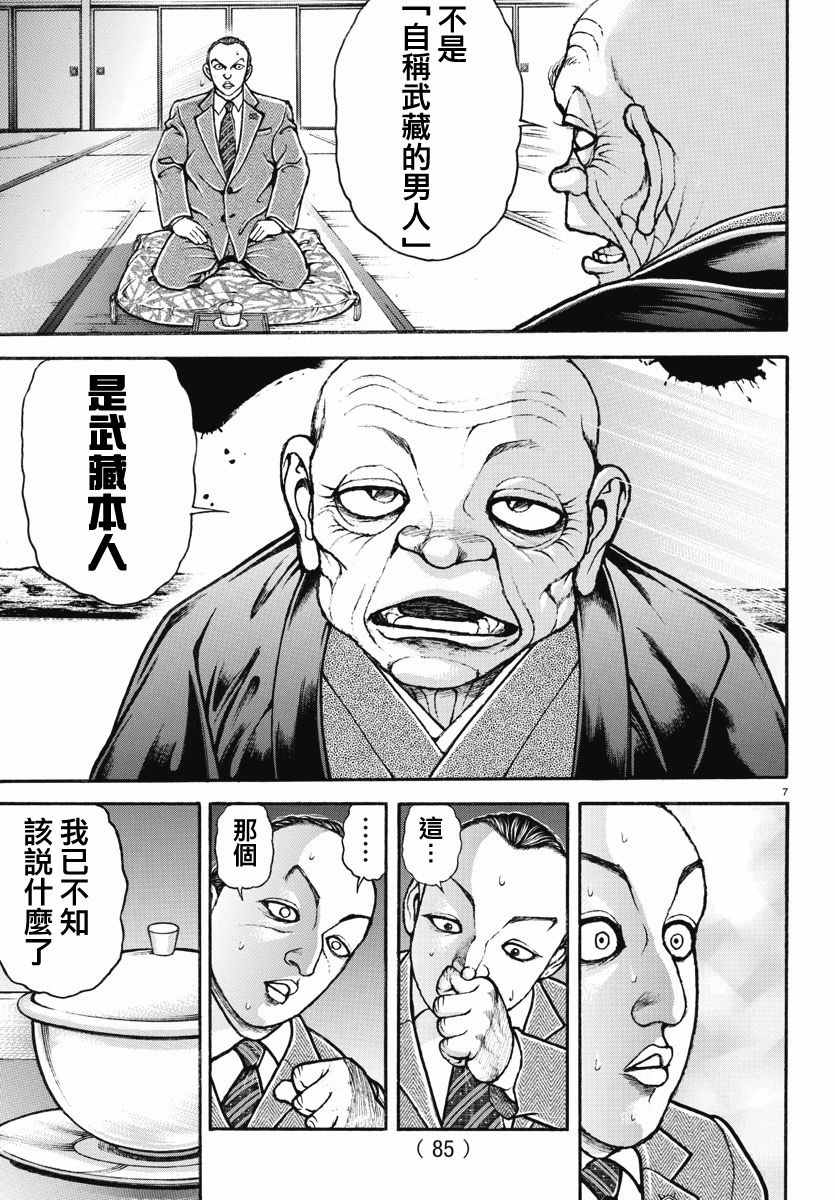 《刃牙道》漫画最新章节第156话免费下拉式在线观看章节第【7】张图片