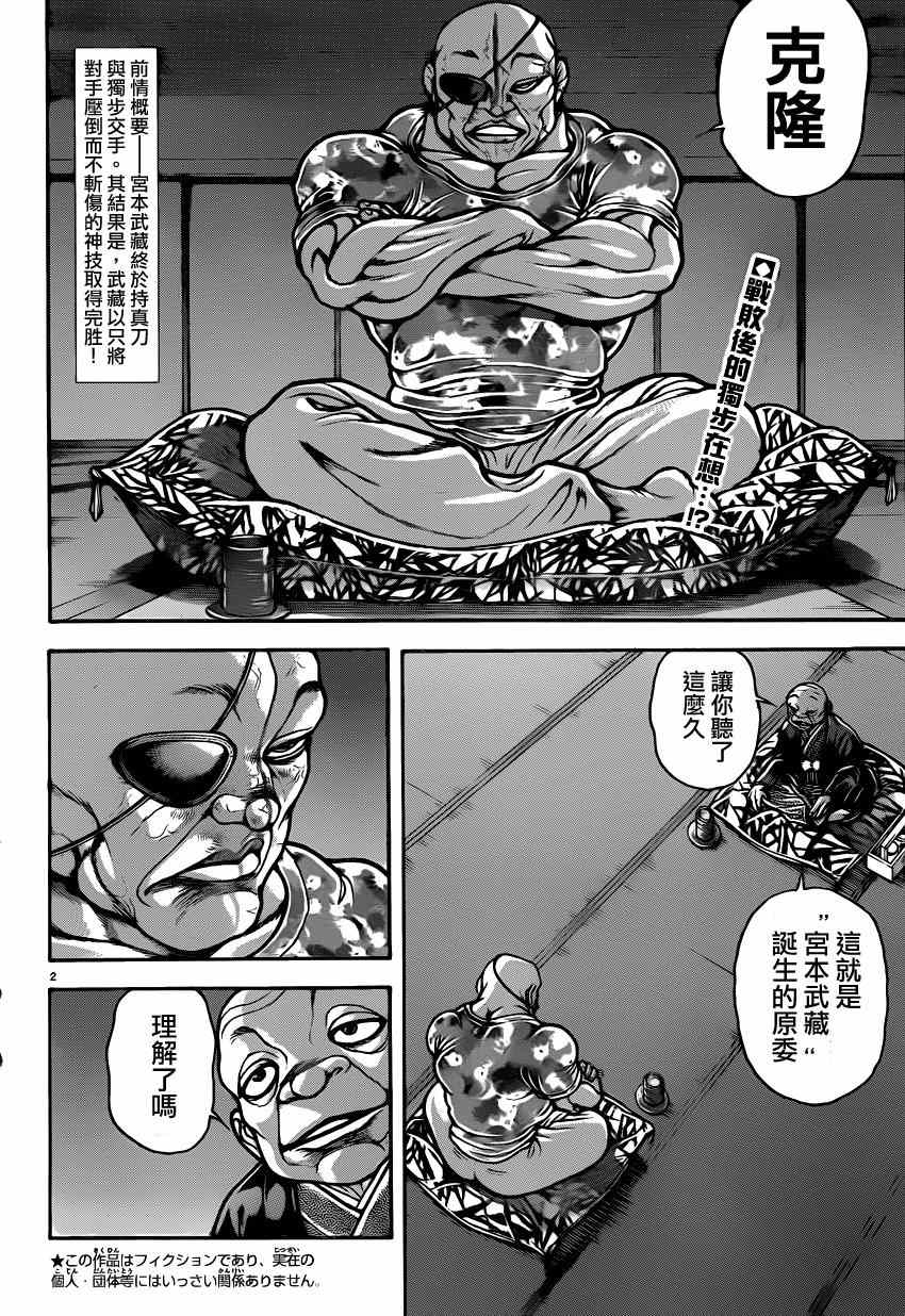 《刃牙道》漫画最新章节第41话免费下拉式在线观看章节第【2】张图片