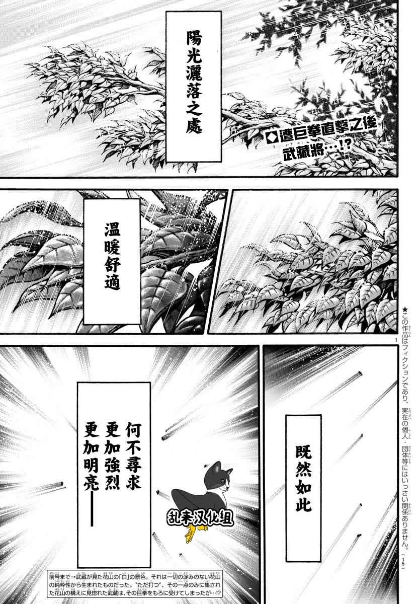 《刃牙道》漫画最新章节第161话免费下拉式在线观看章节第【2】张图片