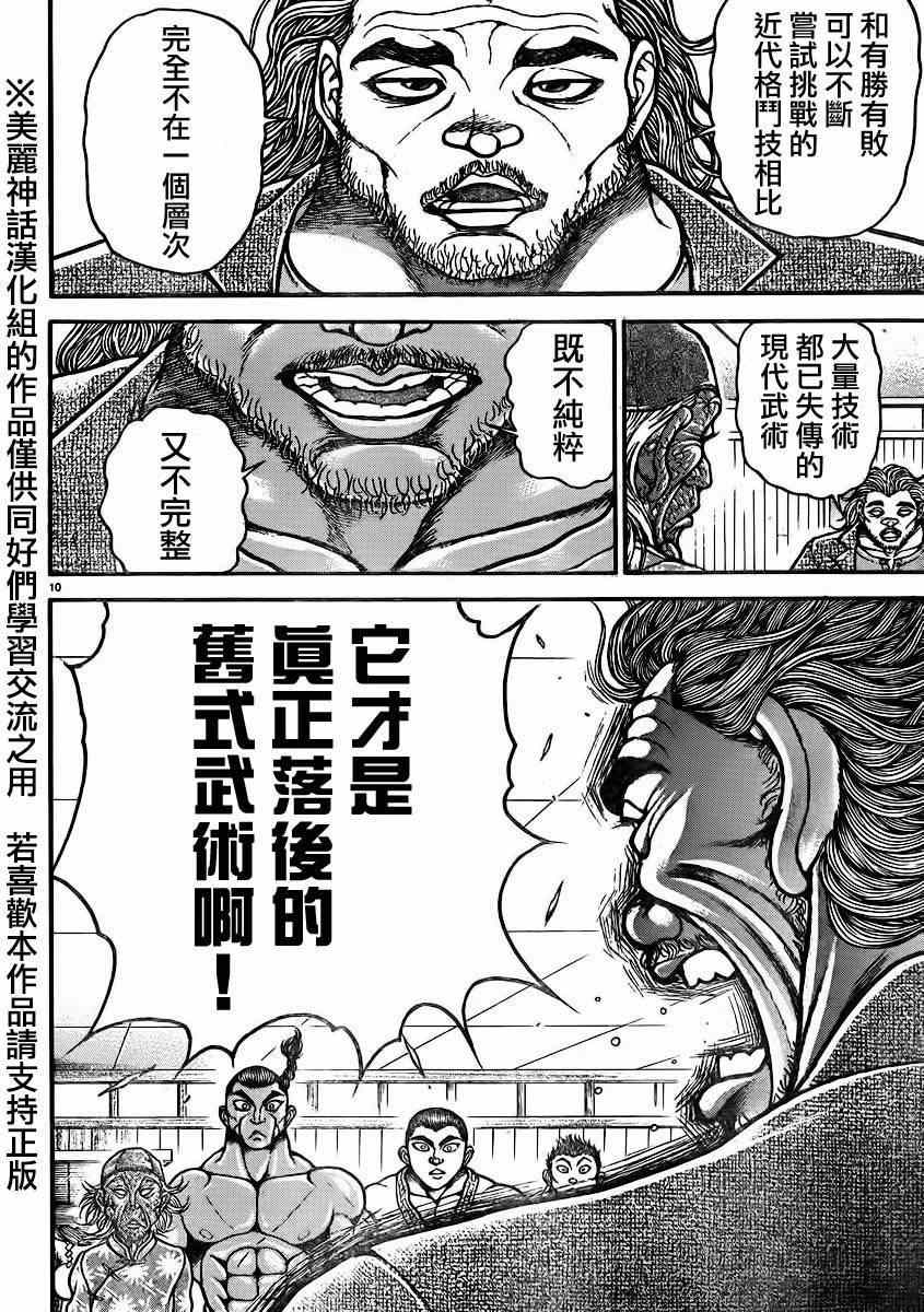 《刃牙道》漫画最新章节第48话免费下拉式在线观看章节第【10】张图片