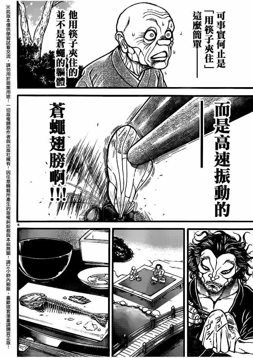 《刃牙道》漫画最新章节第115话免费下拉式在线观看章节第【8】张图片