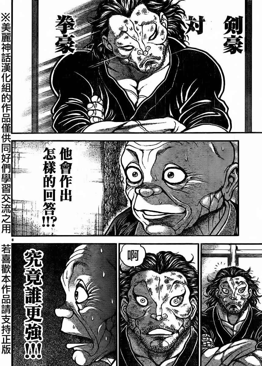 《刃牙道》漫画最新章节第68话免费下拉式在线观看章节第【6】张图片