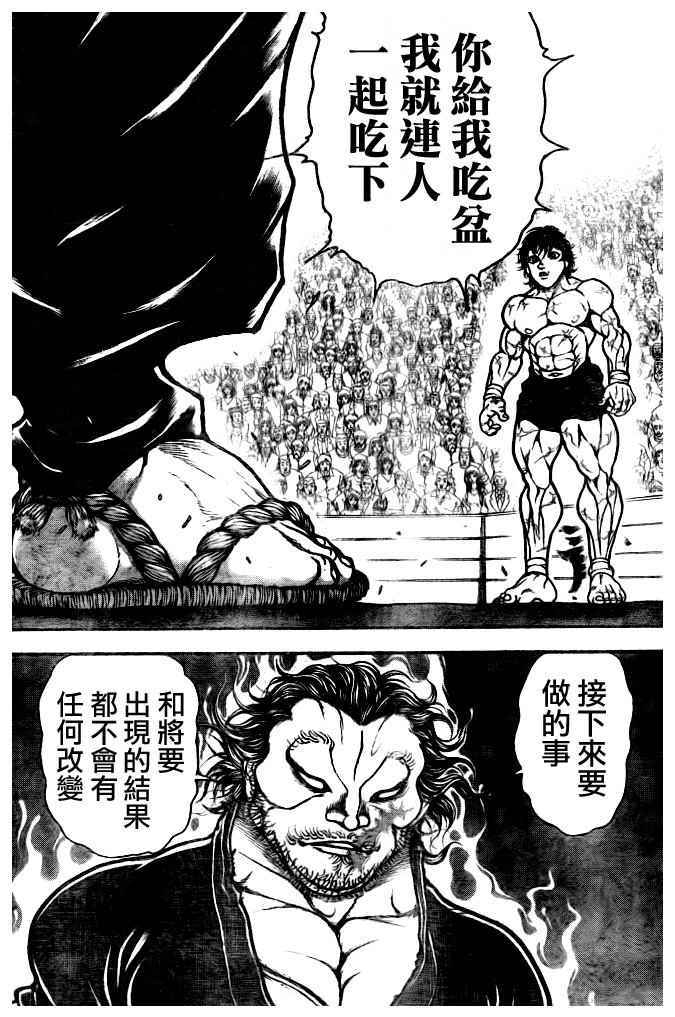 《刃牙道》漫画最新章节第181话免费下拉式在线观看章节第【10】张图片