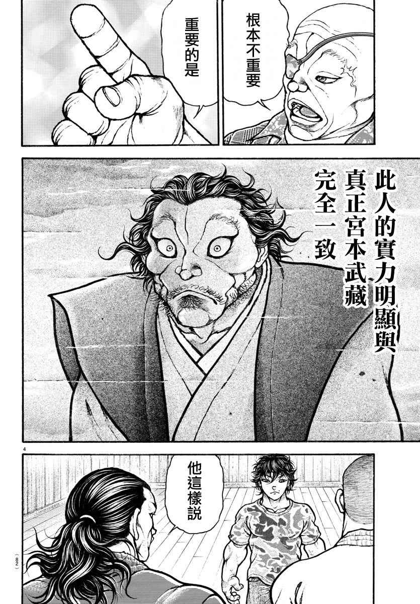 《刃牙道》漫画最新章节第176话免费下拉式在线观看章节第【4】张图片