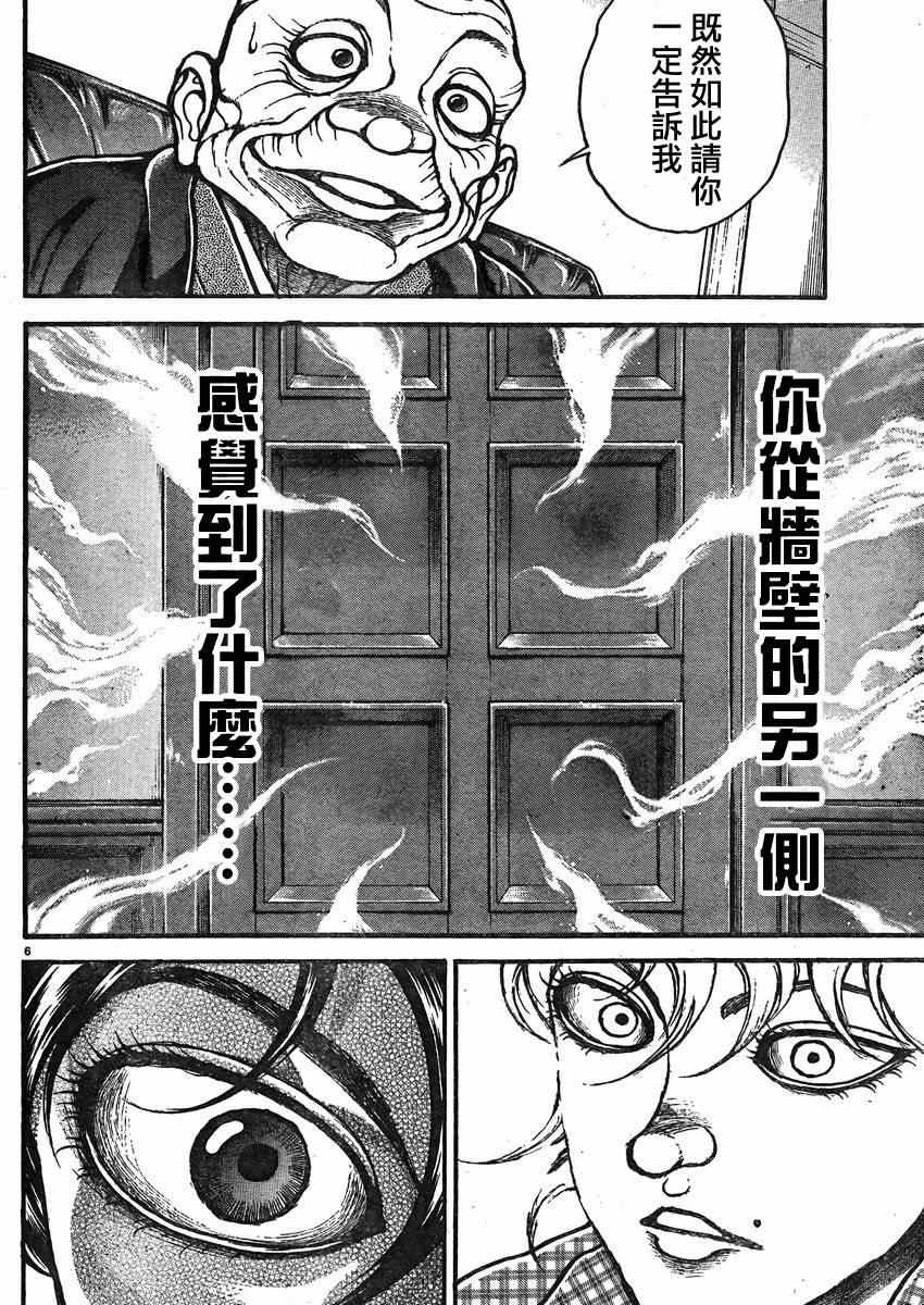 《刃牙道》漫画最新章节第24话免费下拉式在线观看章节第【6】张图片