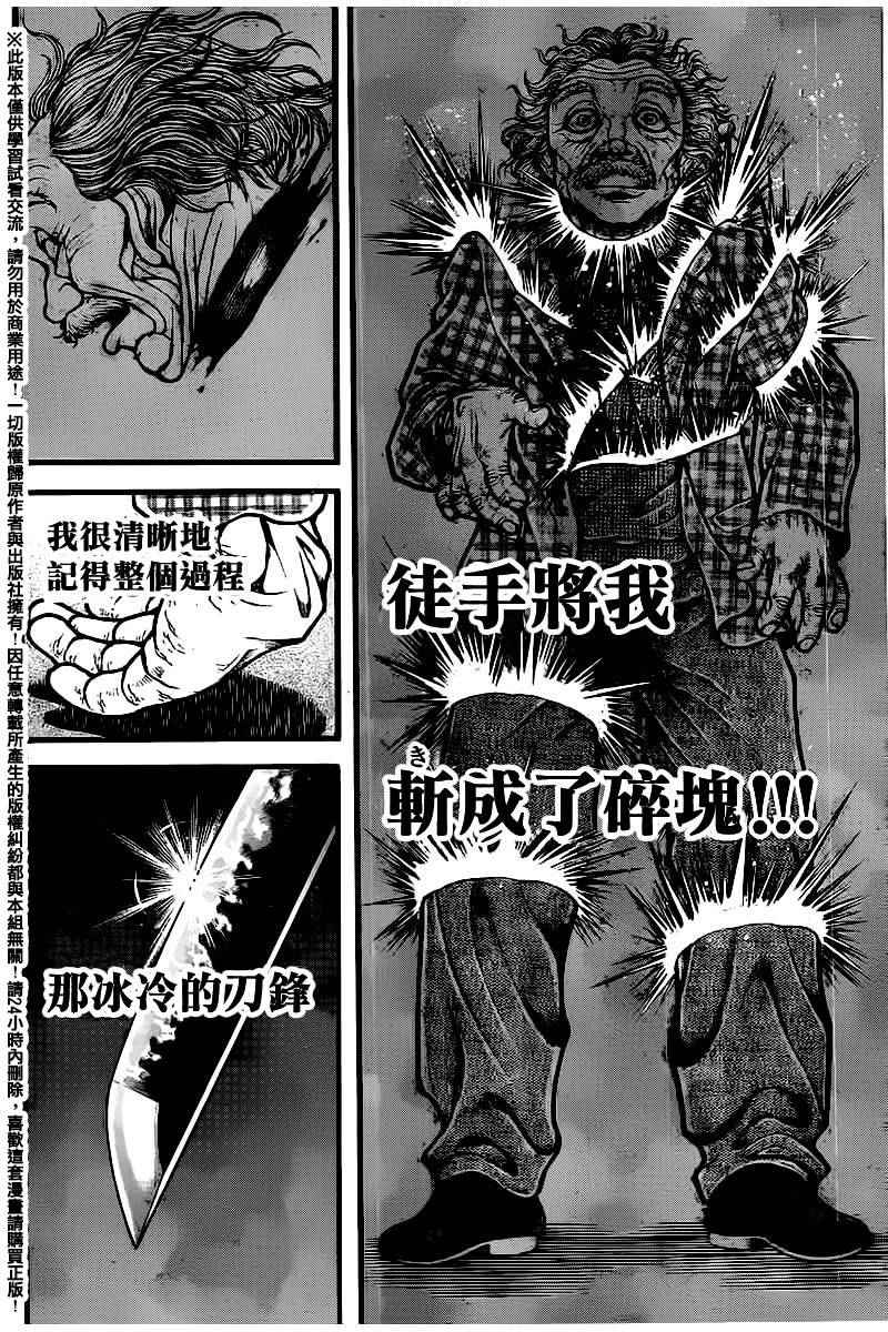 《刃牙道》漫画最新章节第104话免费下拉式在线观看章节第【2】张图片