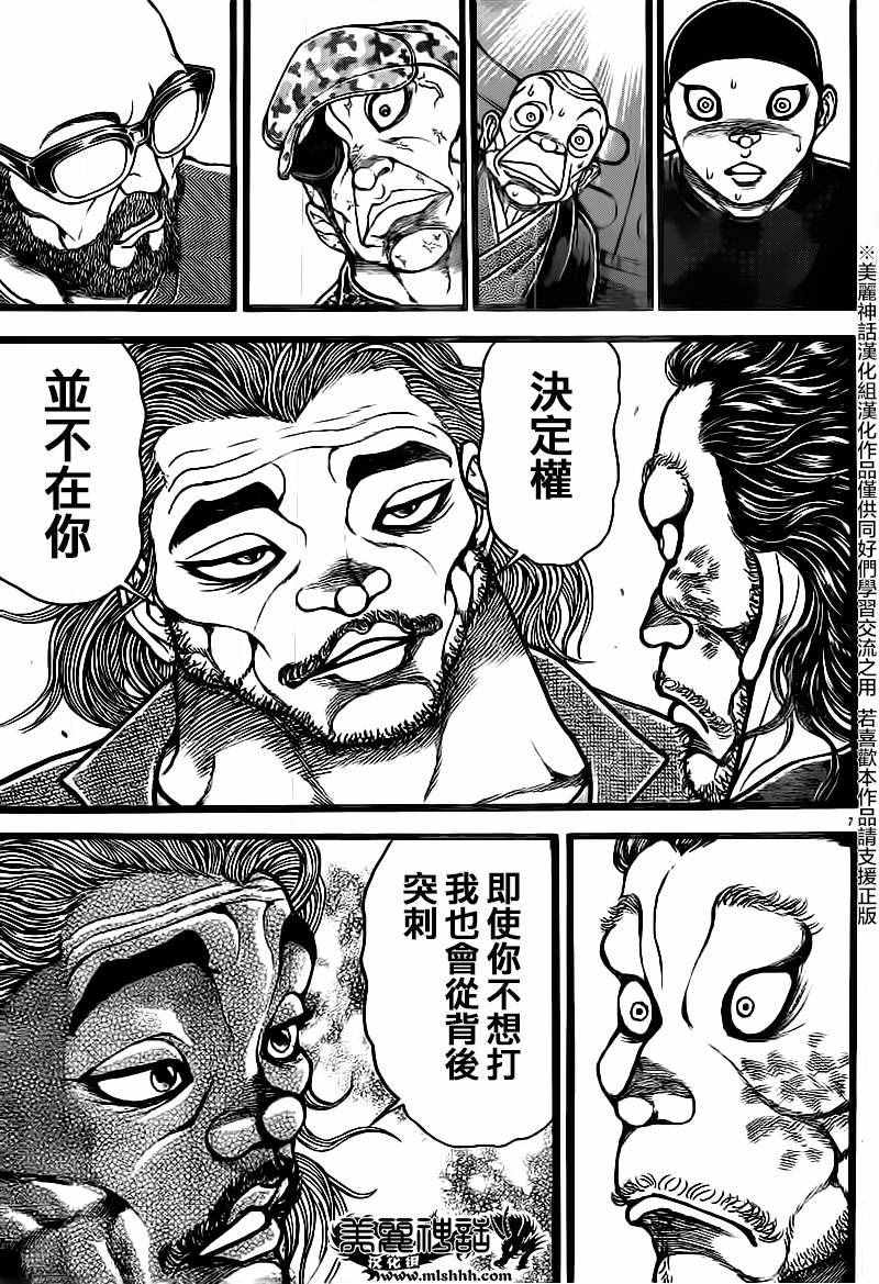 《刃牙道》漫画最新章节第125话免费下拉式在线观看章节第【7】张图片