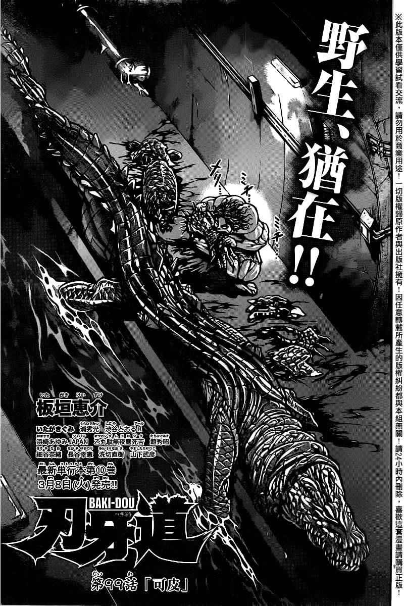 《刃牙道》漫画最新章节第99话免费下拉式在线观看章节第【19】张图片