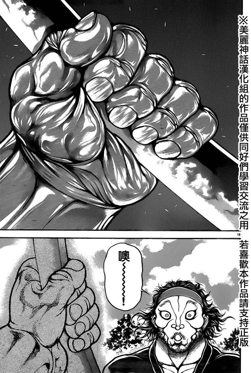 《刃牙道》漫画最新章节第82话免费下拉式在线观看章节第【17】张图片