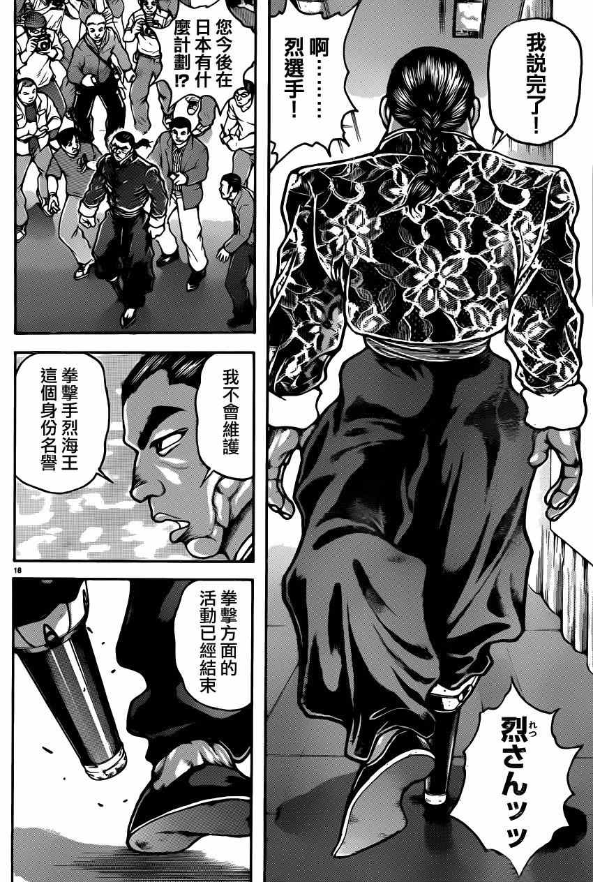 《刃牙道》漫画最新章节第41话免费下拉式在线观看章节第【18】张图片